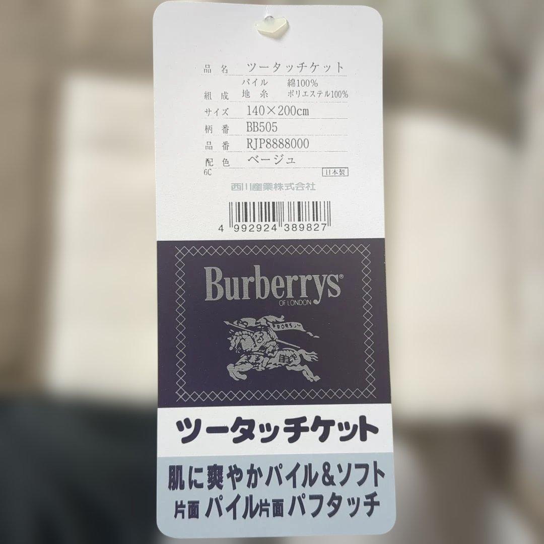 毛布　burberry　バーバリー　綿　パイル地