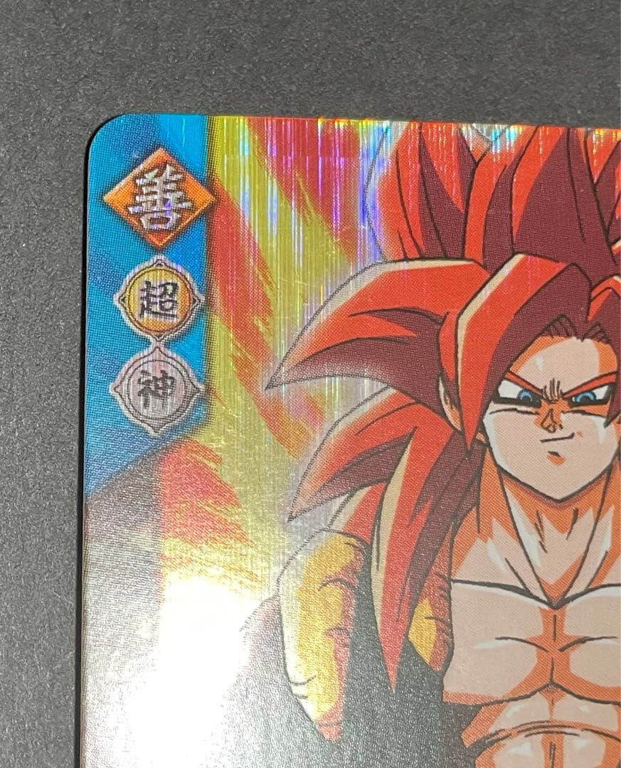 ドラゴンボールデータカードダス　超サイヤ人4ゴジータ 爆レア