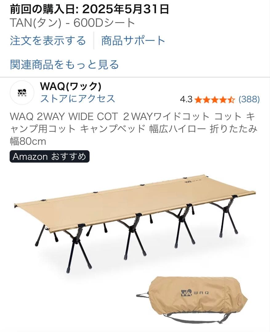 2WAYワイドコット タン