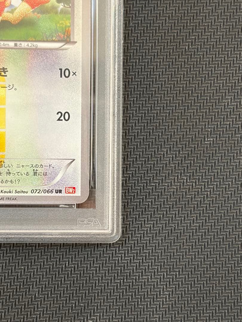 PSA9 ニャース UR レリーフ　1ED [BW2 072/066]