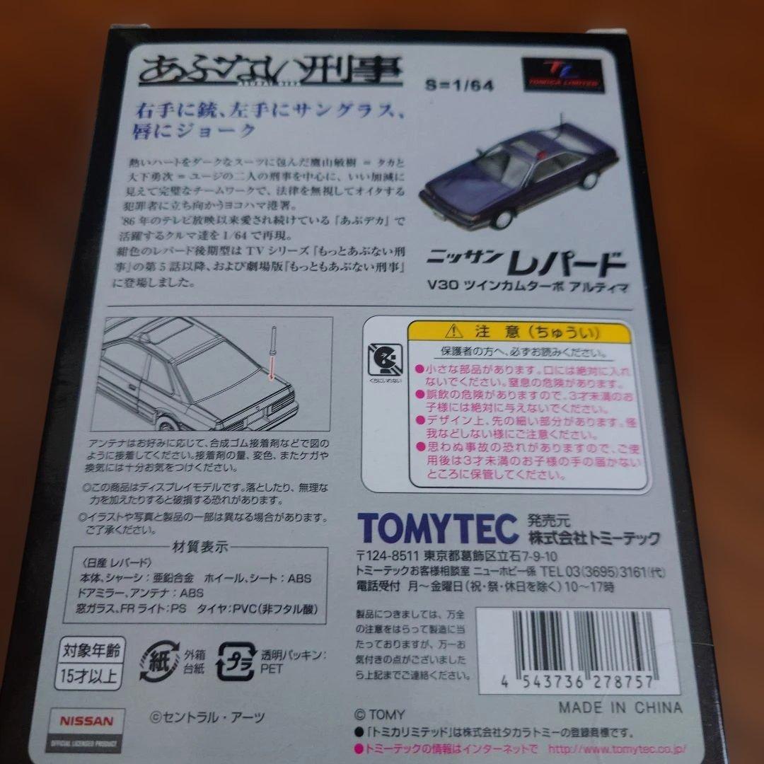 トミカリミテッドヴィンテージ あぶない刑事TOMYTEC レパード VOL.03