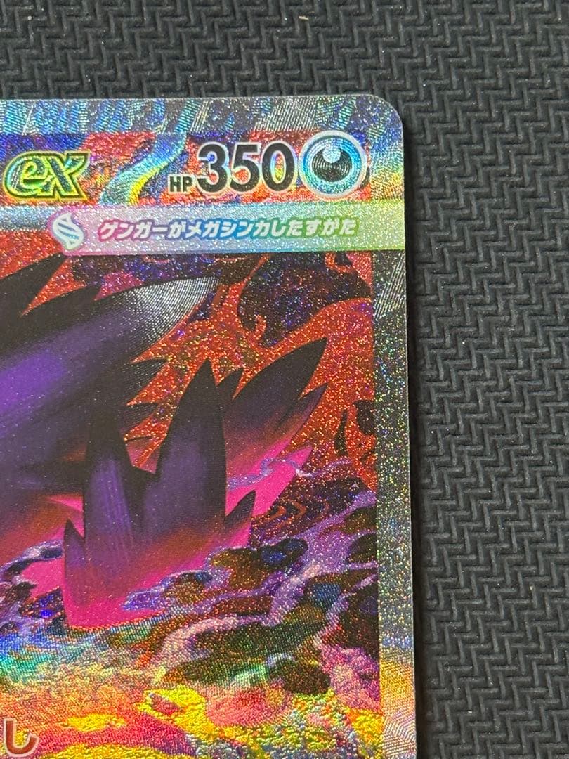 メガゲンガーex sar 美品 センタリング良好