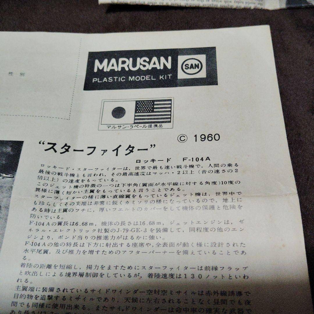Revell 　マルサン　モデルキット　カタログ