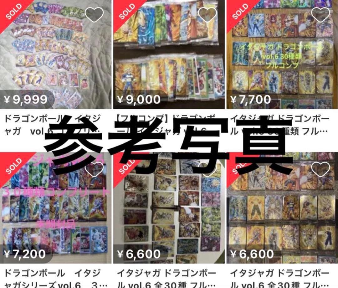 ドラゴンボール　イタジャガvol.６全３０種コンプセット（新品未開封）現行最安値