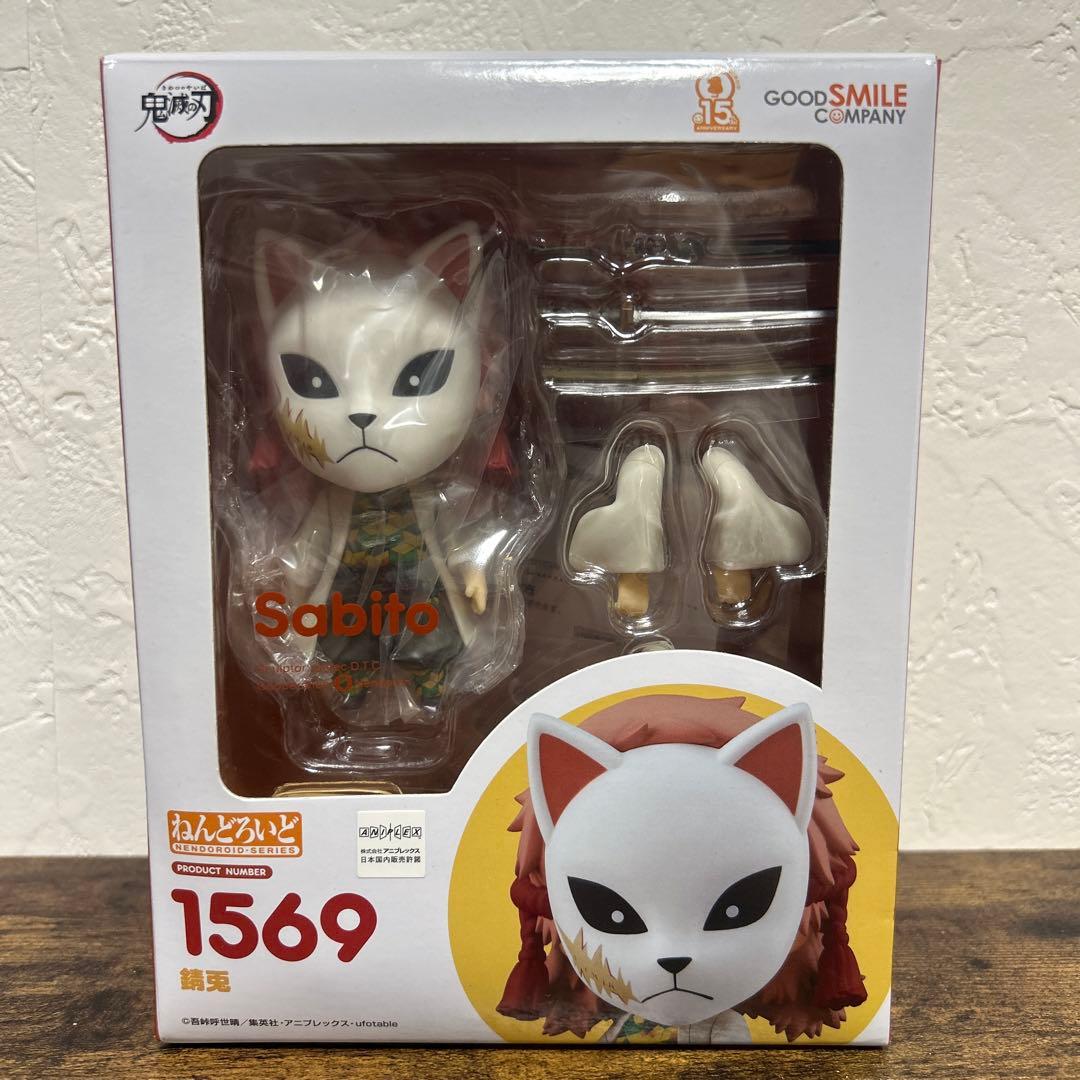 ✨未使用品✨鬼滅の刃 錆兎 真菰 ねんどろいど 2点セット