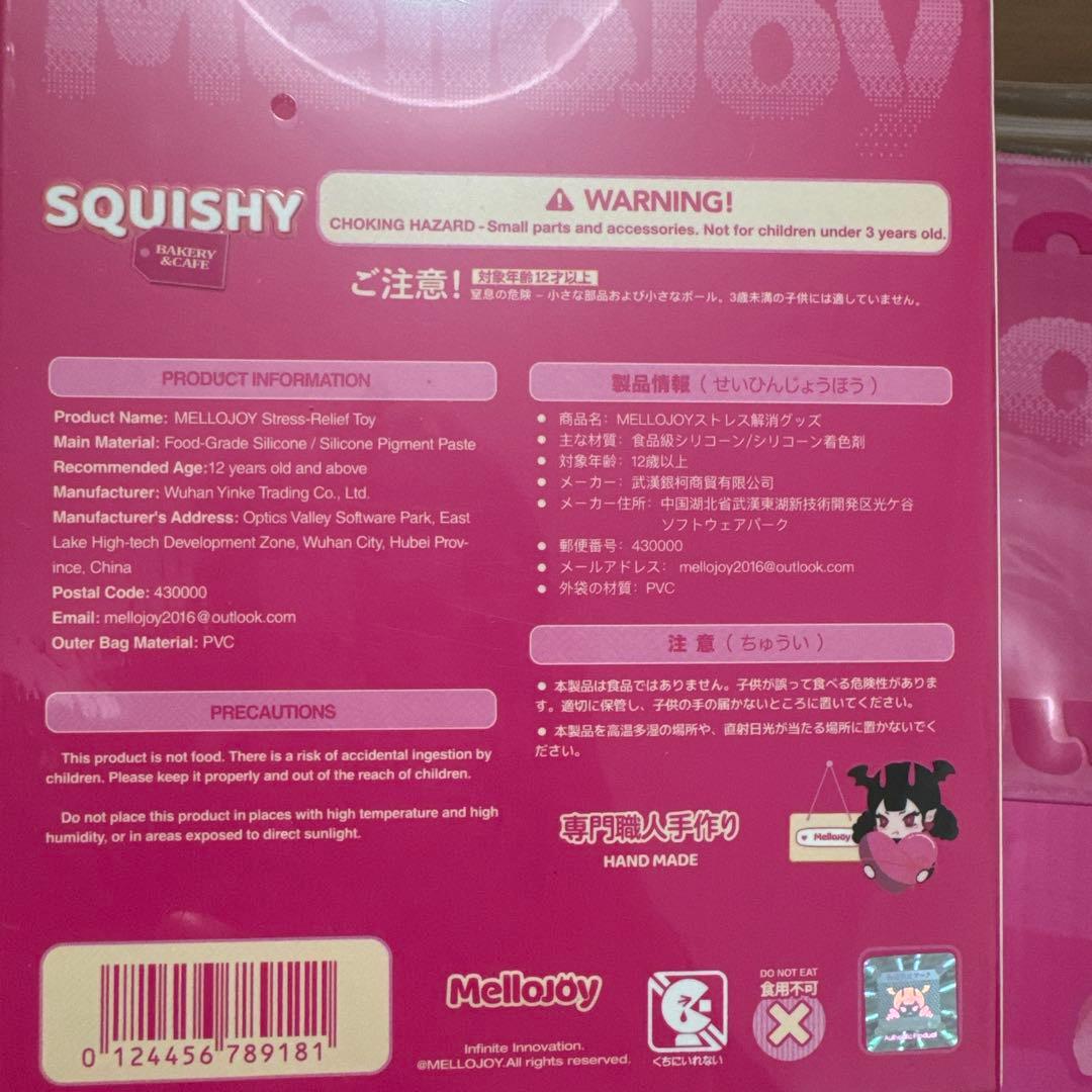 シュリンク付き　新品未開封 Mellojoy パルミエ チョコ　スクイーズ