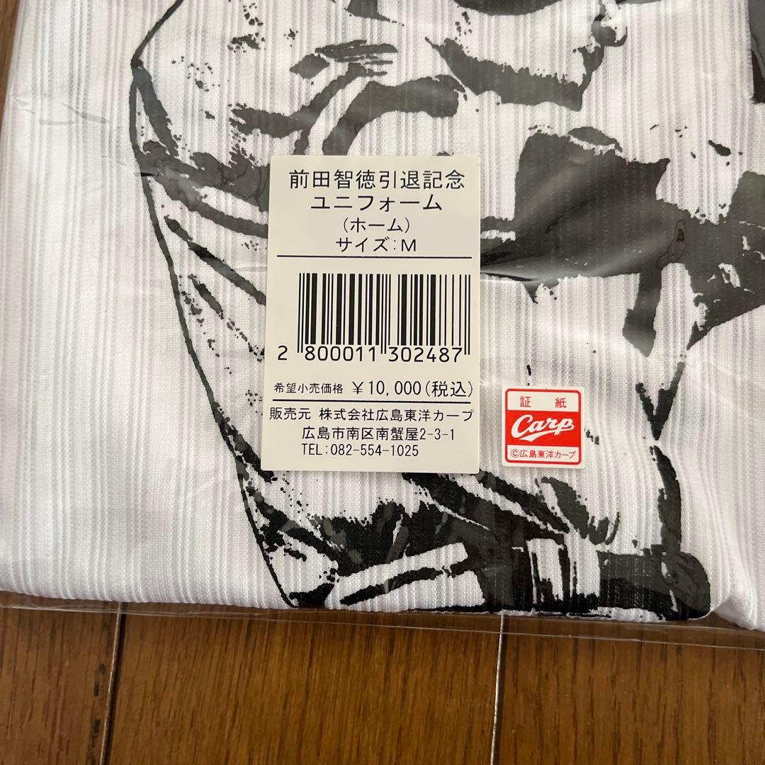 前田智徳 引退記念 ユニフォーム M 未開封