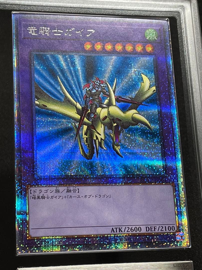 【ARS鑑定10】竜騎士ガイア　プリズマ　プリシク　日版　極美品〜　ボーナスP限