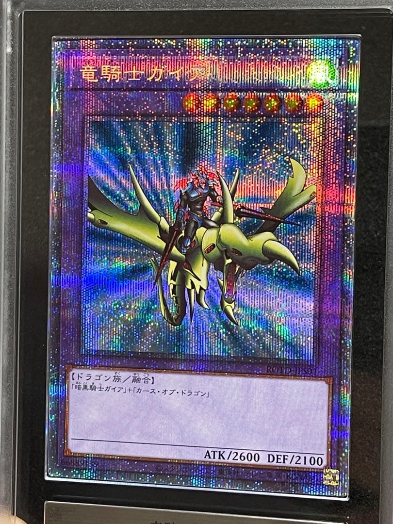 【ARS鑑定10】竜騎士ガイア　プリズマ　プリシク　日版　極美品〜　ボーナスP限