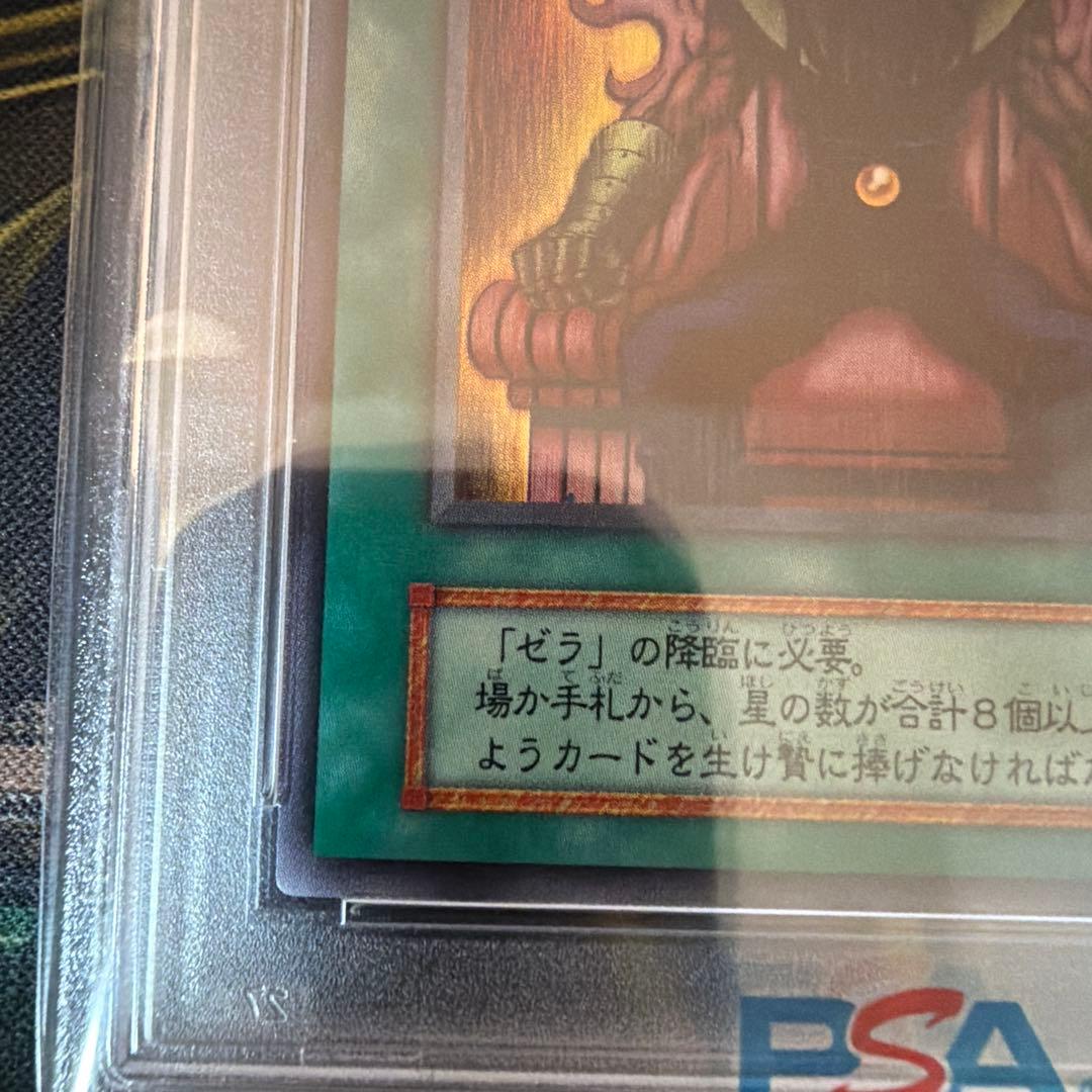 遊戯王　ゼラの儀式　ウルトラ　PSA10