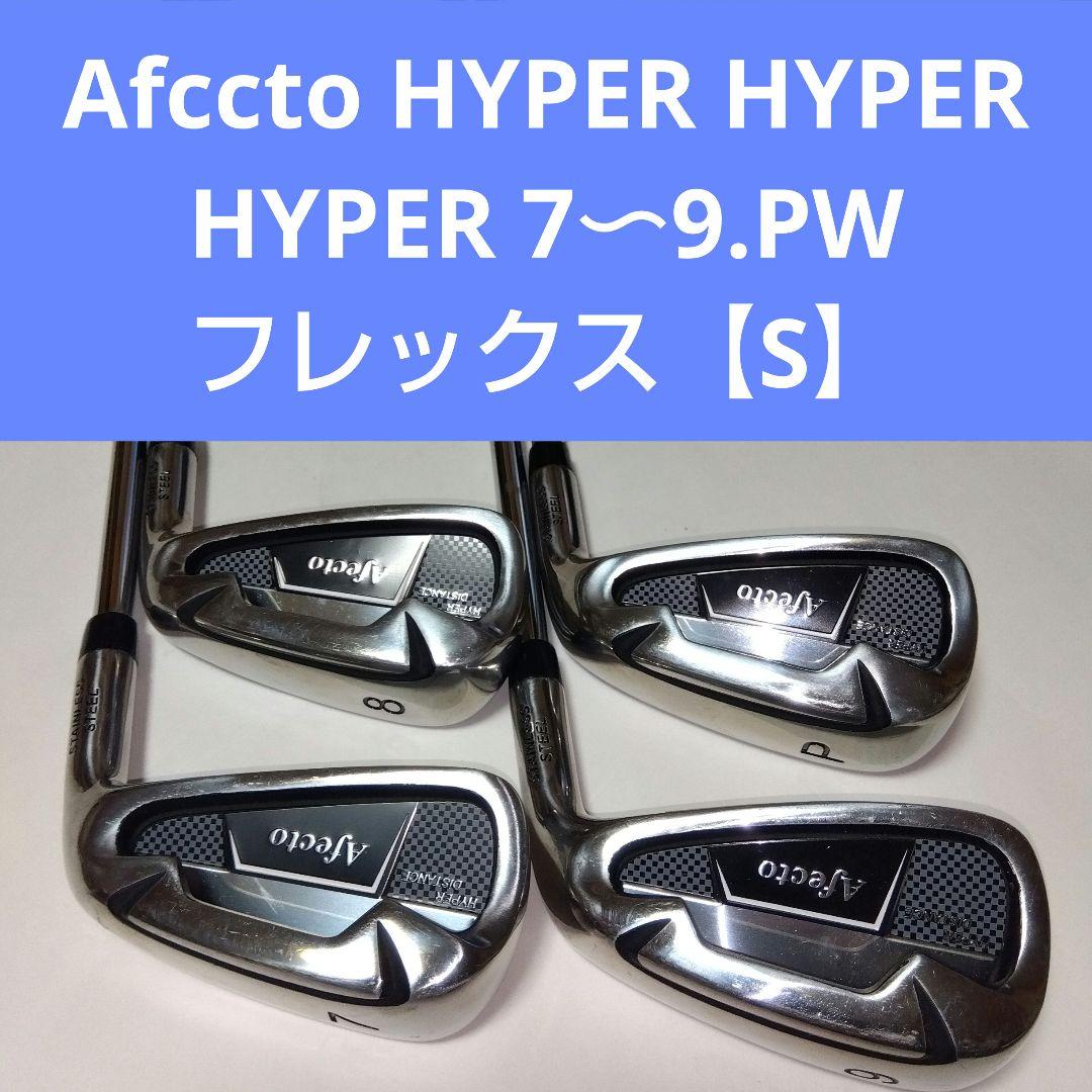 Afecto LIGHT- W アイアン７～９,ＰW【Ｓ】 飛び系未使用に近い