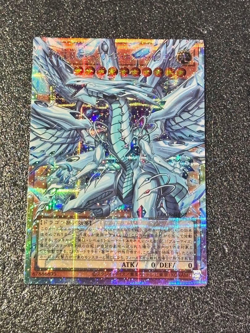 遊戯王 蒼の深淵 ディープアイズ・ホワイト・ドラゴン プリズマ