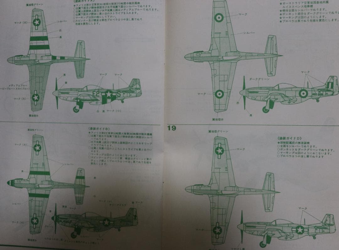 ビックスケール　バンダイ製1／２４ノースアメリカンＰ５１Ｄムスタング　プラモデル