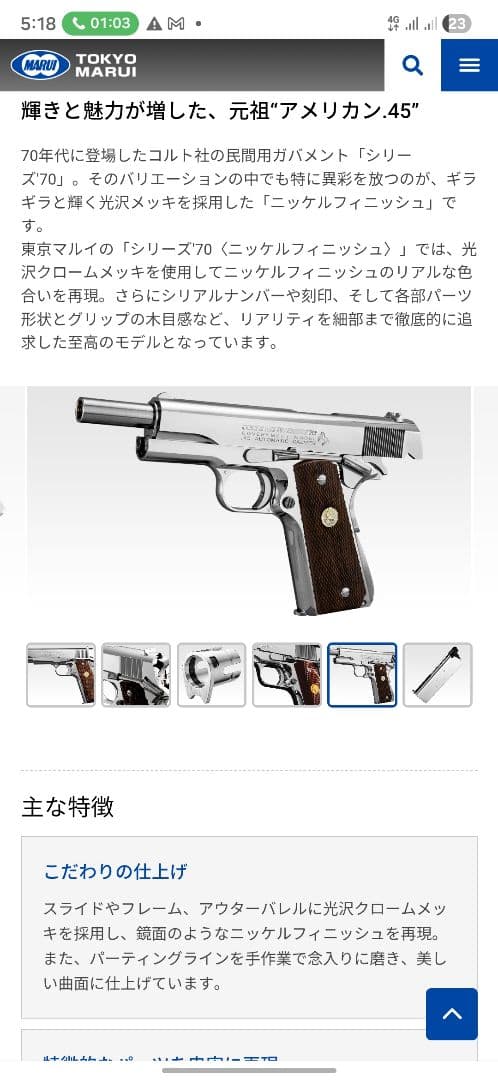 b*u様 東京マルイ アメリカン.45 モデルガンニッケルフィニッシュ