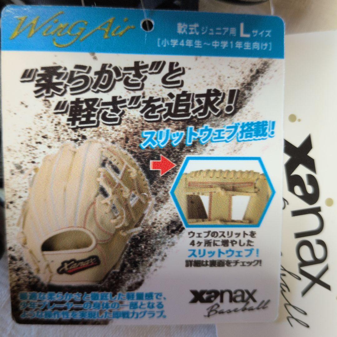ザナックス(Xanax) : 軟式グラブ:右投げ:ジュニア用:小学4年〜中学1年