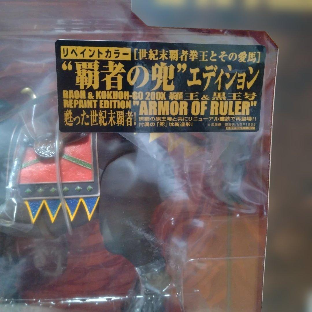ラオウ & 黒馬号 フィギュア ARMOR OF RULER