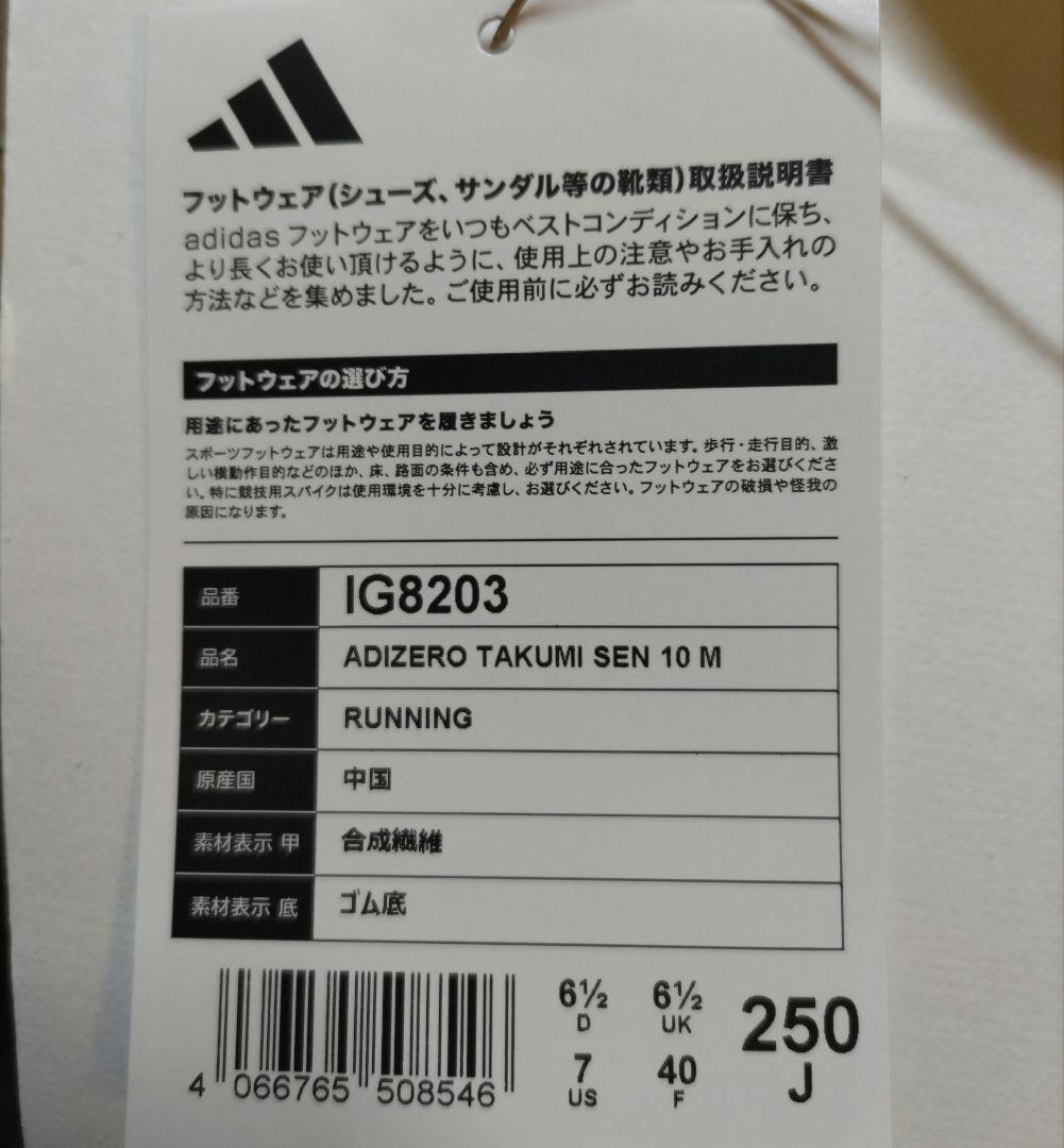 スパイク・シューズ ADIDAS ADIZERO TAKUMI SEN 10 M 25.0cm