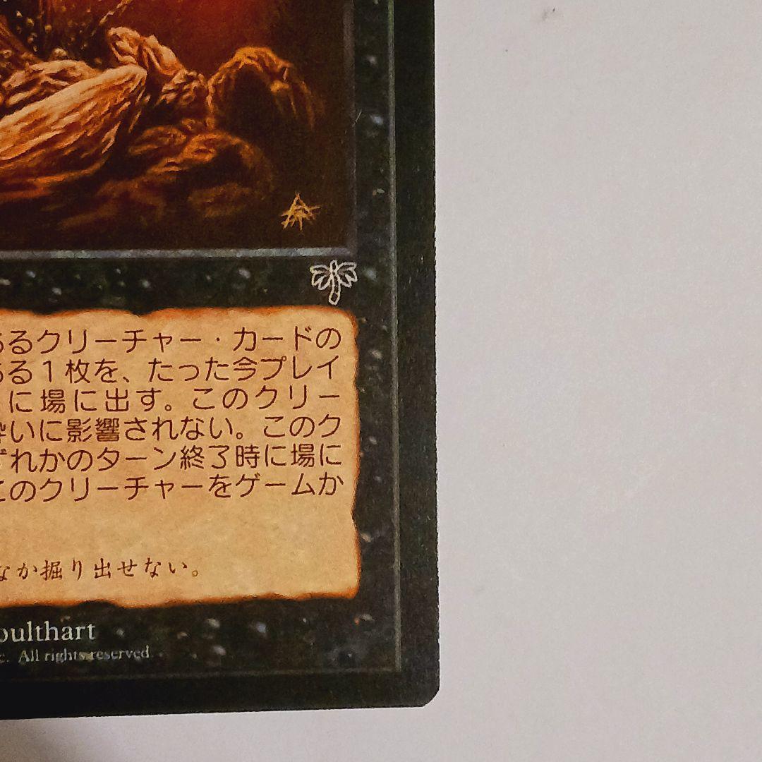 マジック：ザ・ギャザリング 浅すぎる墓穴 黒枠