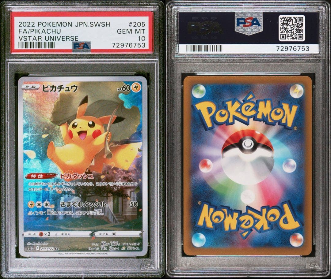 【PSA10】 ピカチュウ AR VSTARユニバース