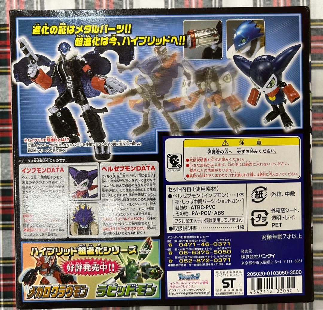 バンダイ デジモンテイマーズ ベルゼブモン ハイブリッド超進化