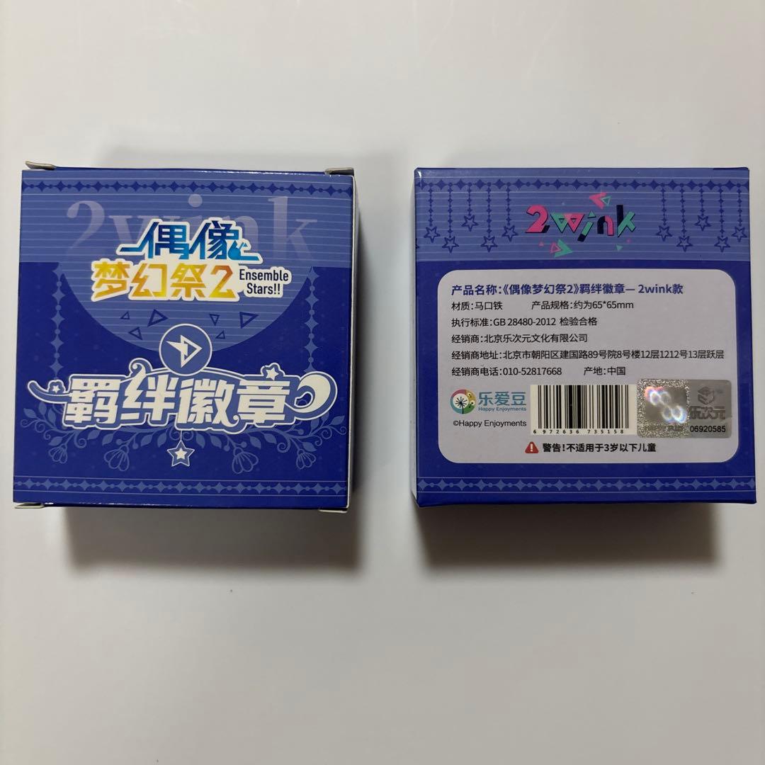 【まとめ売り】あんスタ 願望缶バッジ 中国限定 葵ひなた 葵ゆうた 2wink