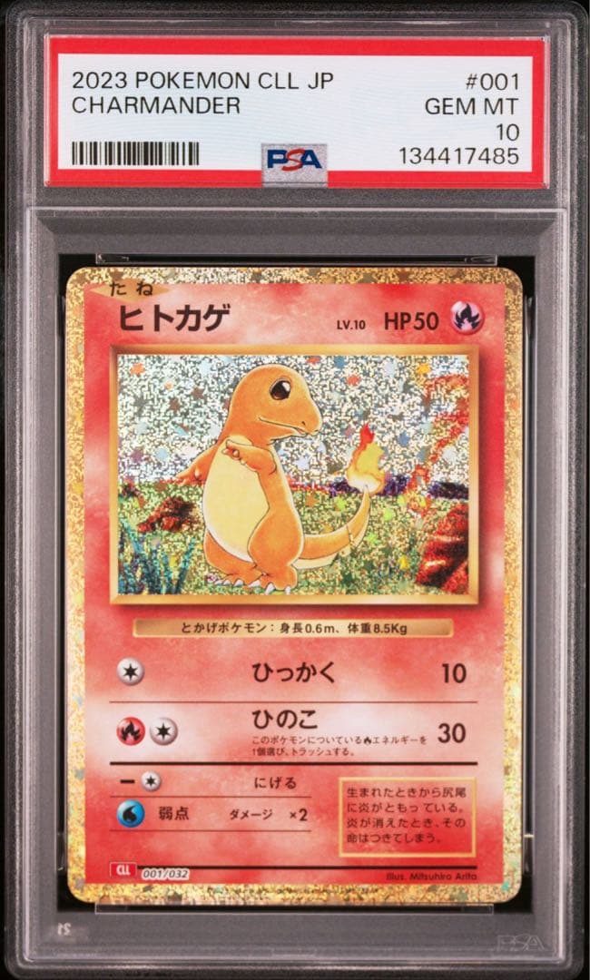 リザードン クラシック classic PSA10 進化 3連番