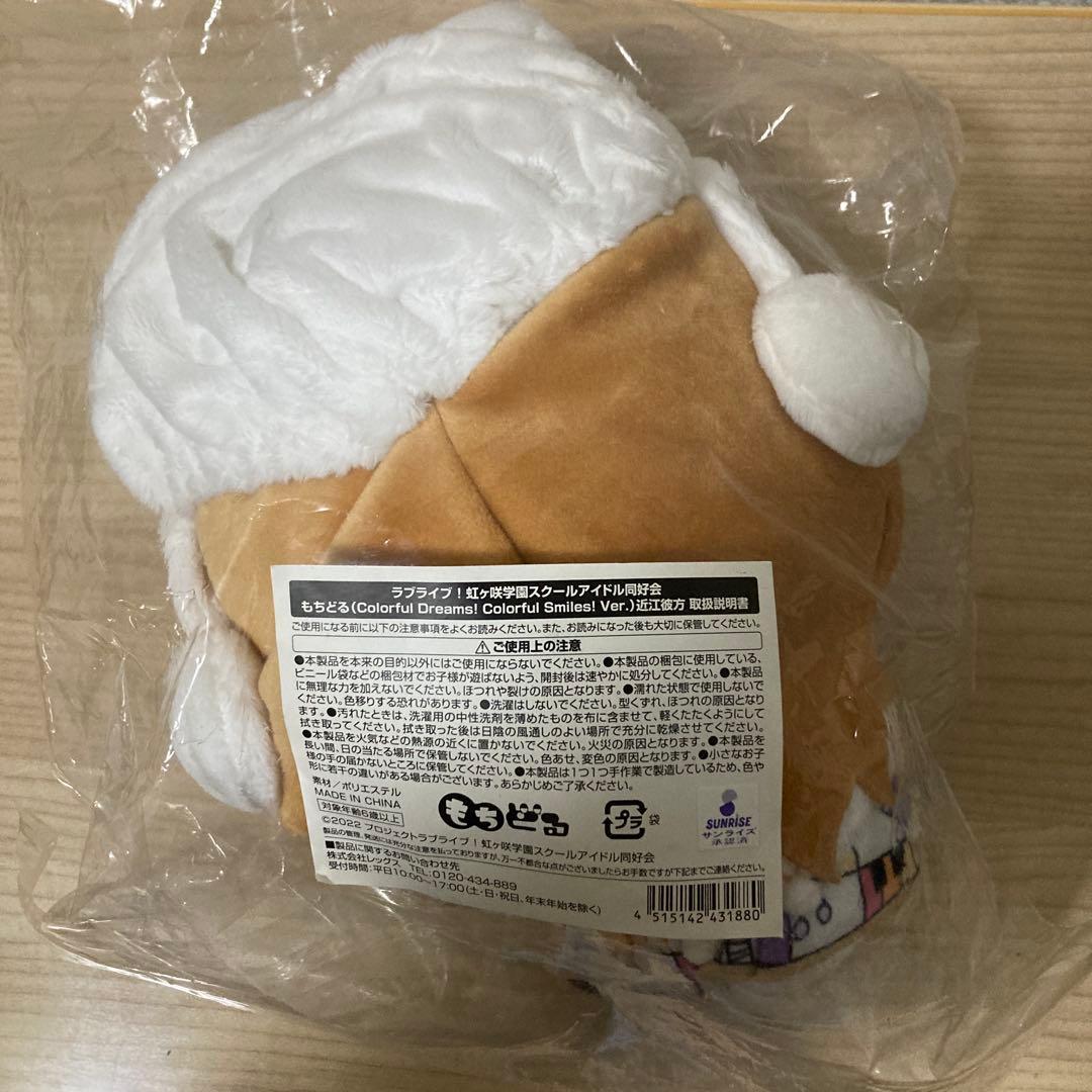 【未開封】　もちどる　近江彼方　セット
