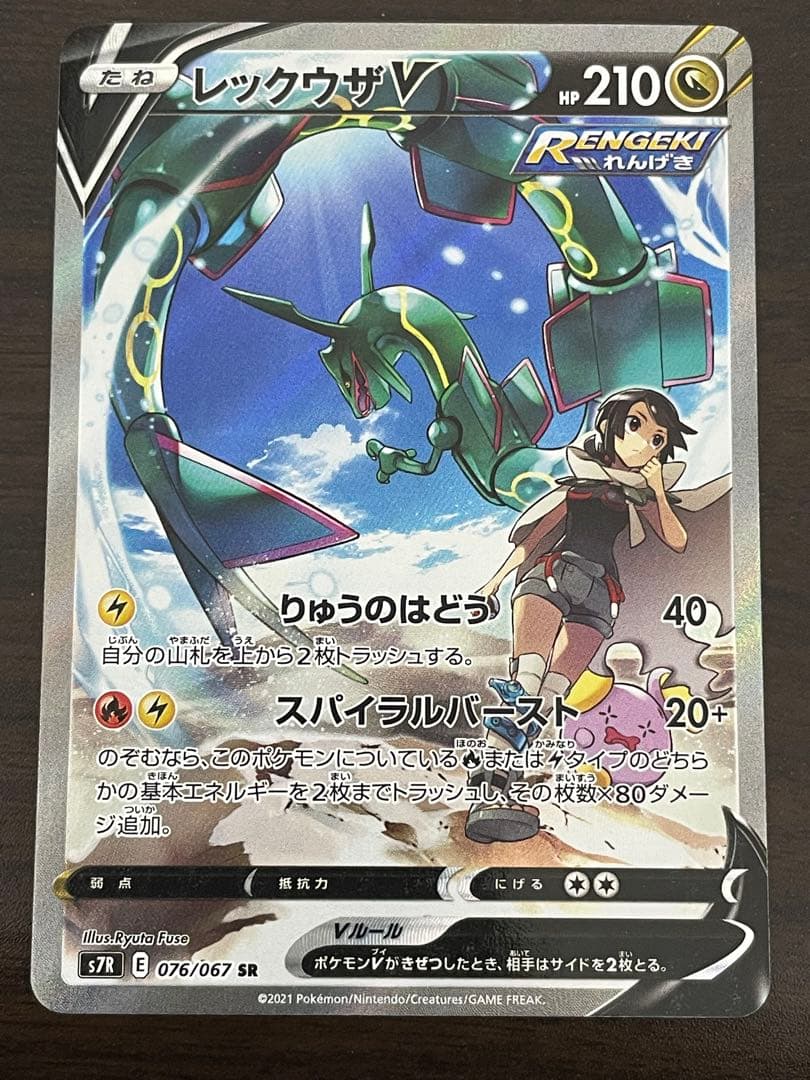 ポケモンカード　レックウザV SA