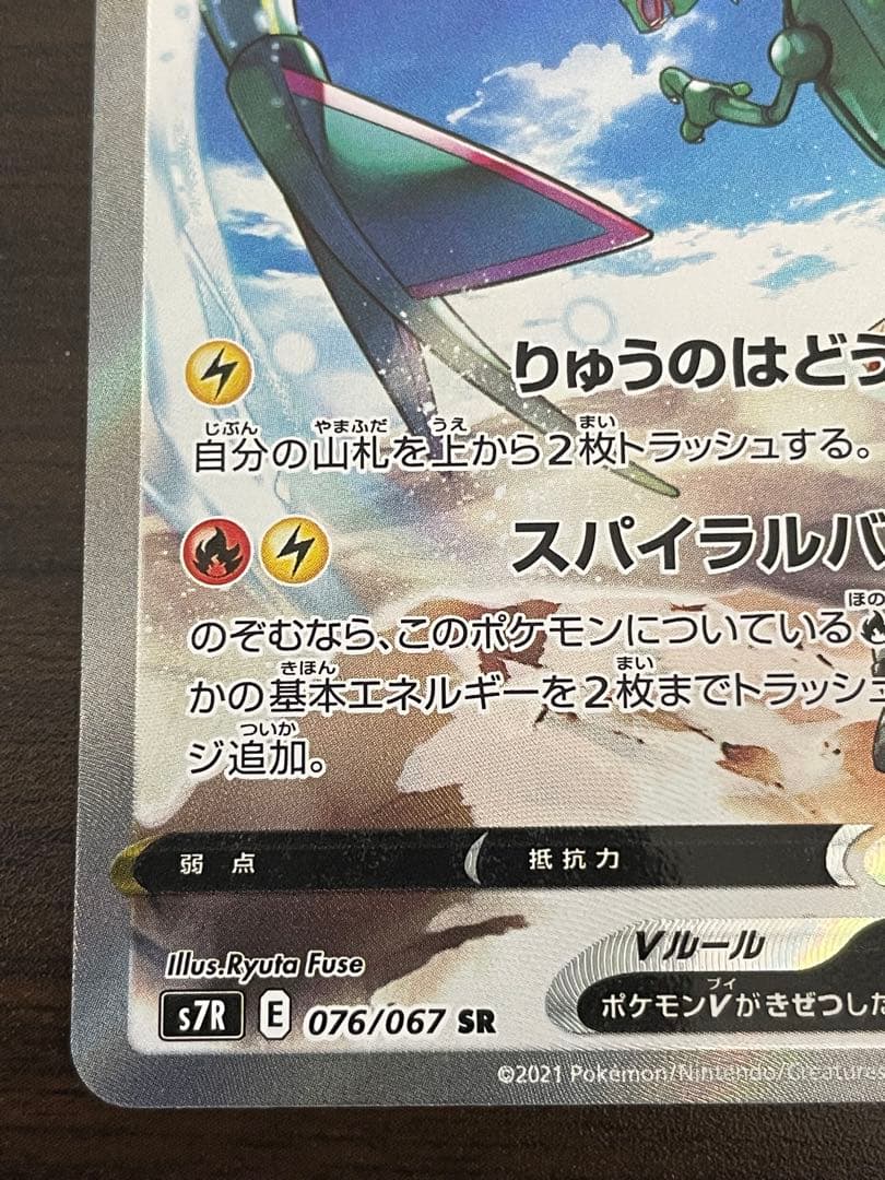 ポケモンカード　レックウザV SA
