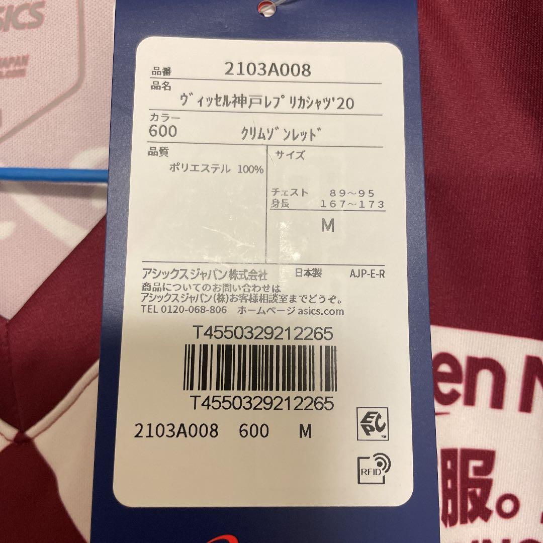 ヴィッセル神戸　ユニフォーム　藤本憲明　Mサイズ　2020 ☆新品・未使用☆