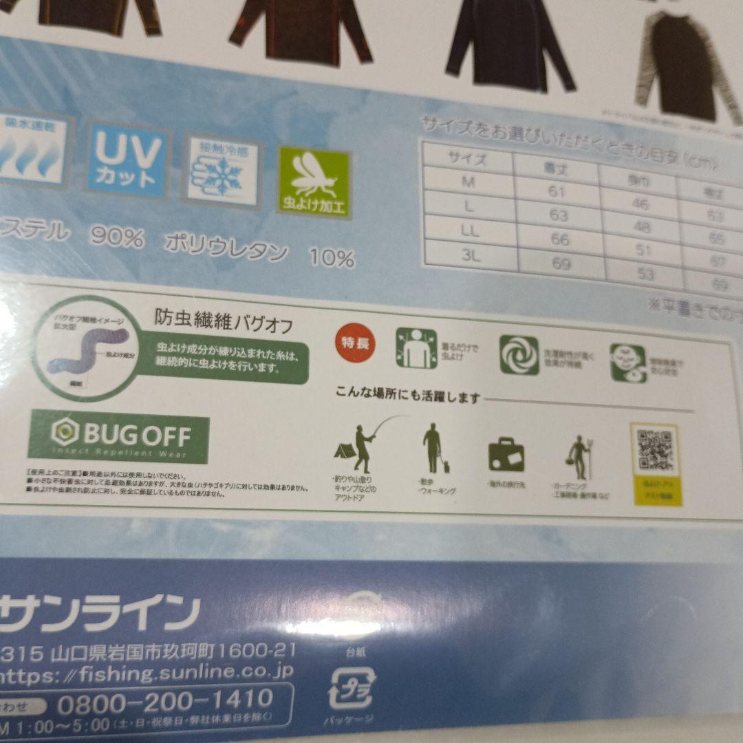 サンライン BUG OFF クールフィットシャツ トライバル　L 品薄品