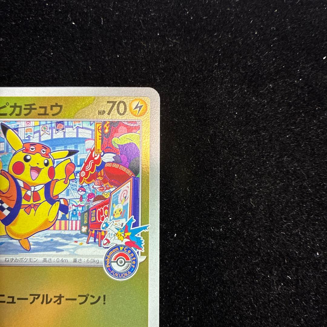 ポケモンカード フクオカのピカチュウ スペシャルBOX 289/SV-P