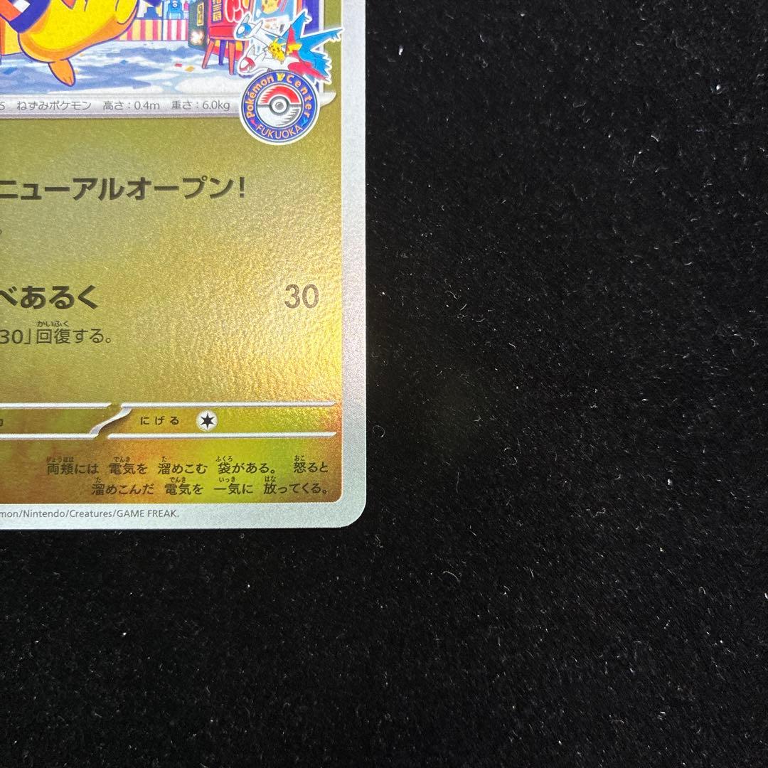 ポケモンカード フクオカのピカチュウ スペシャルBOX 289/SV-P