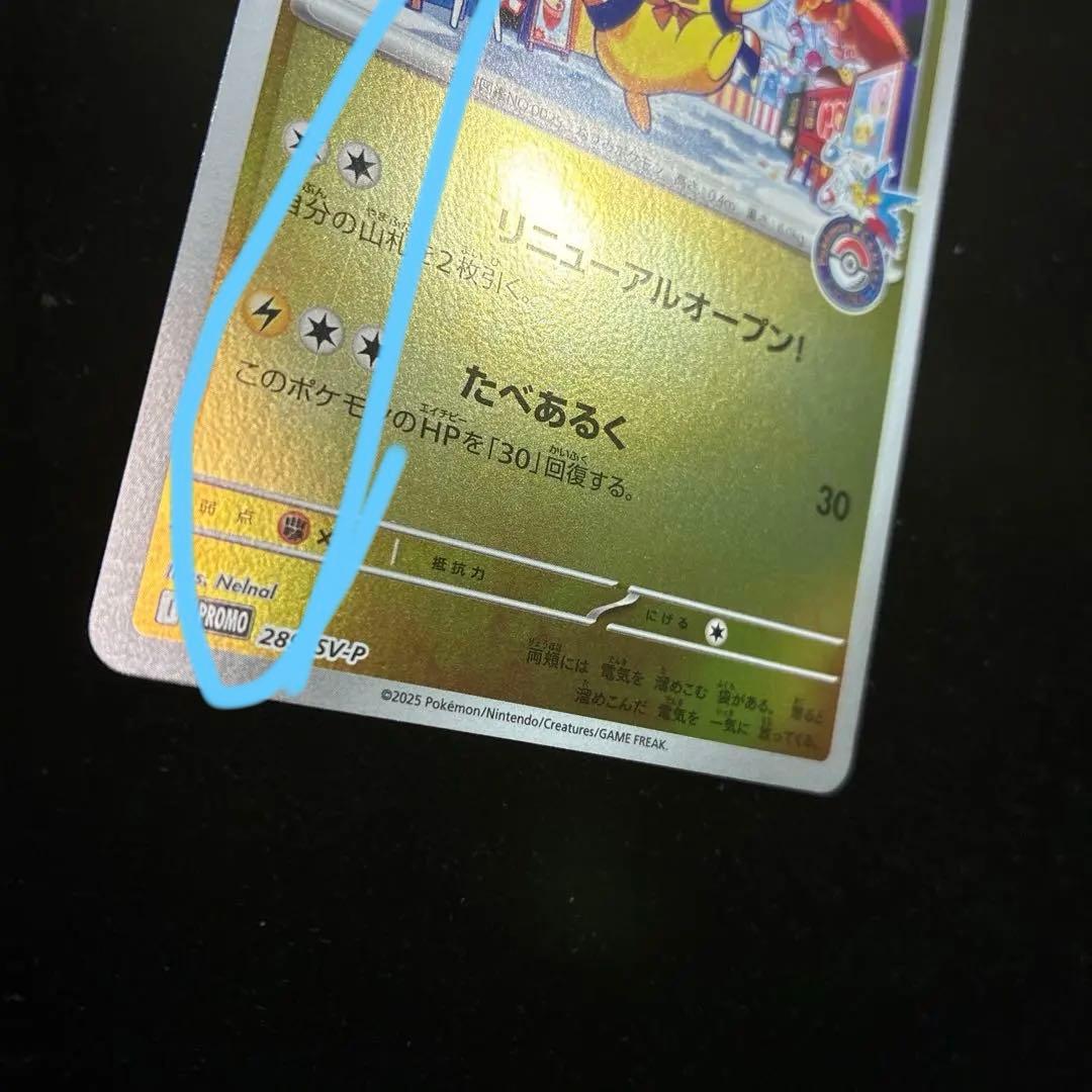 ポケモンカード フクオカのピカチュウ スペシャルBOX 289/SV-P