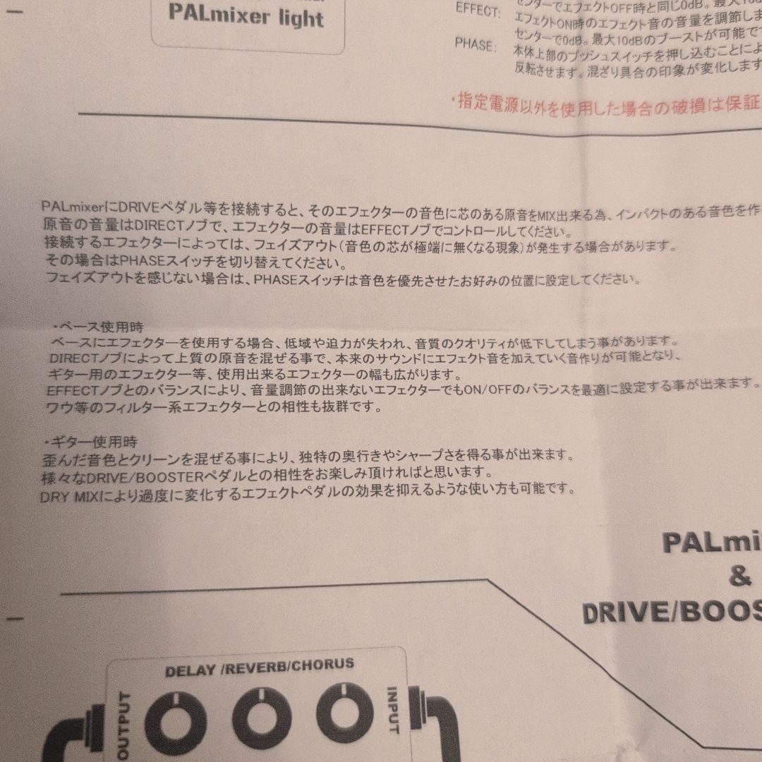 TRIAL PAL mixer light ギターエフェクター