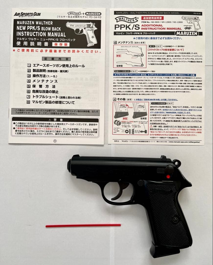 マルゼン ワルサーPPK/S ブラック GBB 美品 ガス漏れ無