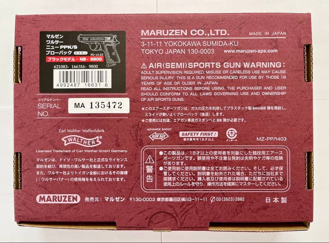 マルゼン ワルサーPPK/S ブラック GBB 美品 ガス漏れ無