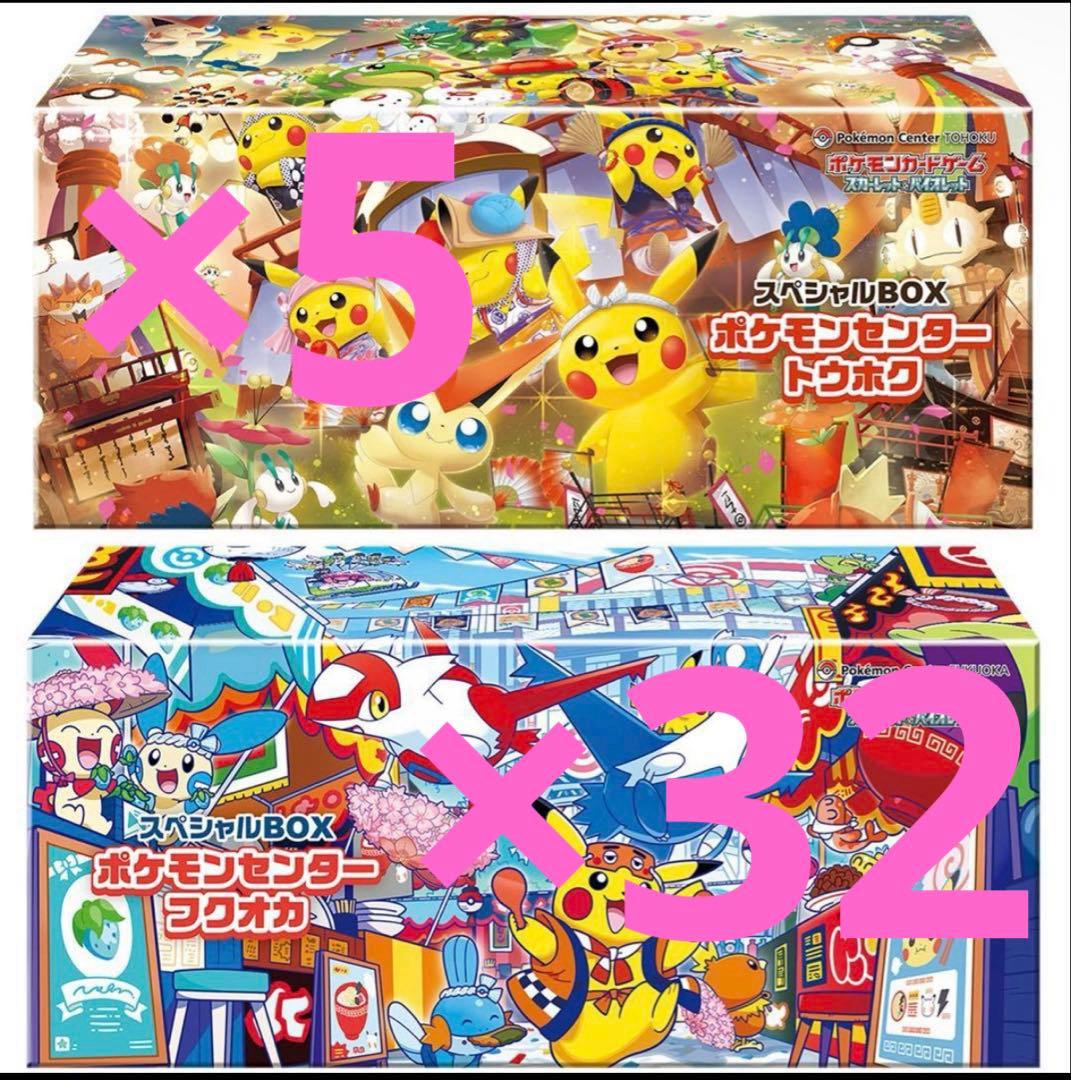 ポケモンセンター　スペシャルBOX トウホク　フクオカ　サプライ　37個セット