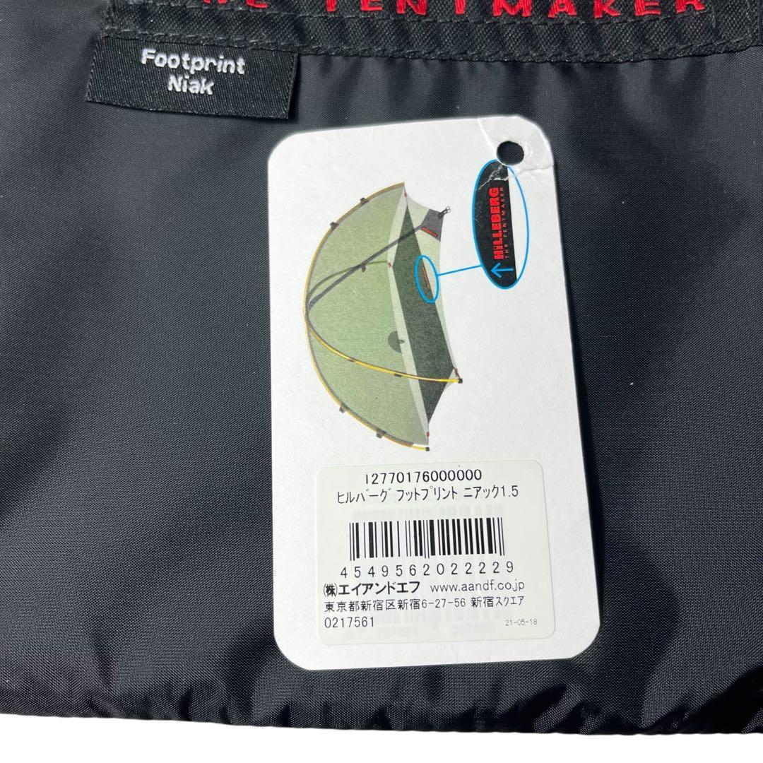 ヒルバーグ ニアック1.5 サンド テント フットプリント HILLEBERG