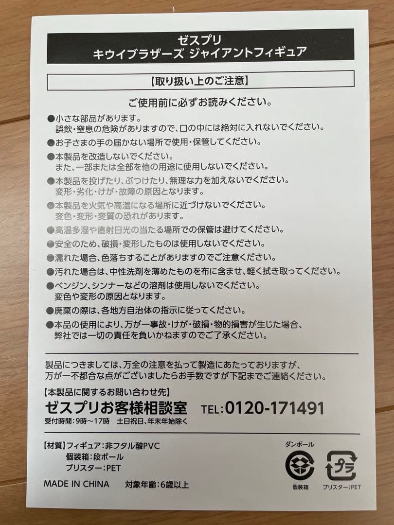 【非売品】ゼスプリA賞　キウイブラザーズ　ジャイアントフィギュア(約20cm)