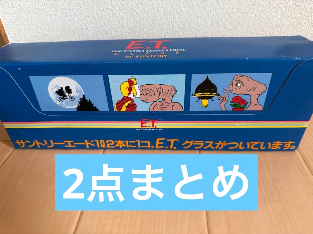 サントリー E.T. グラス 非売品　レトロ　未使用　2点セット