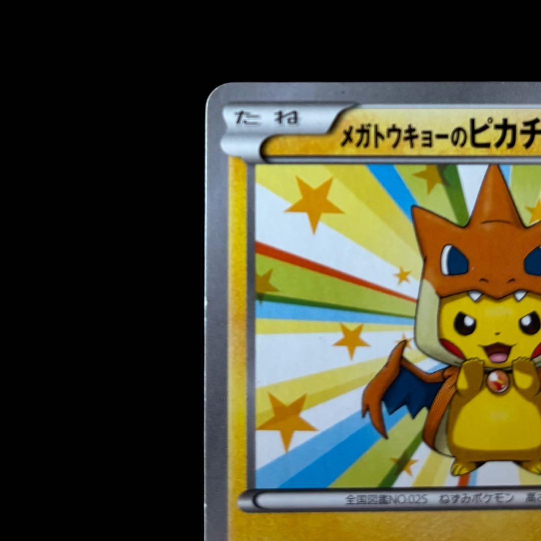 メガトウキョーのピカチュウ(098/XY-P)