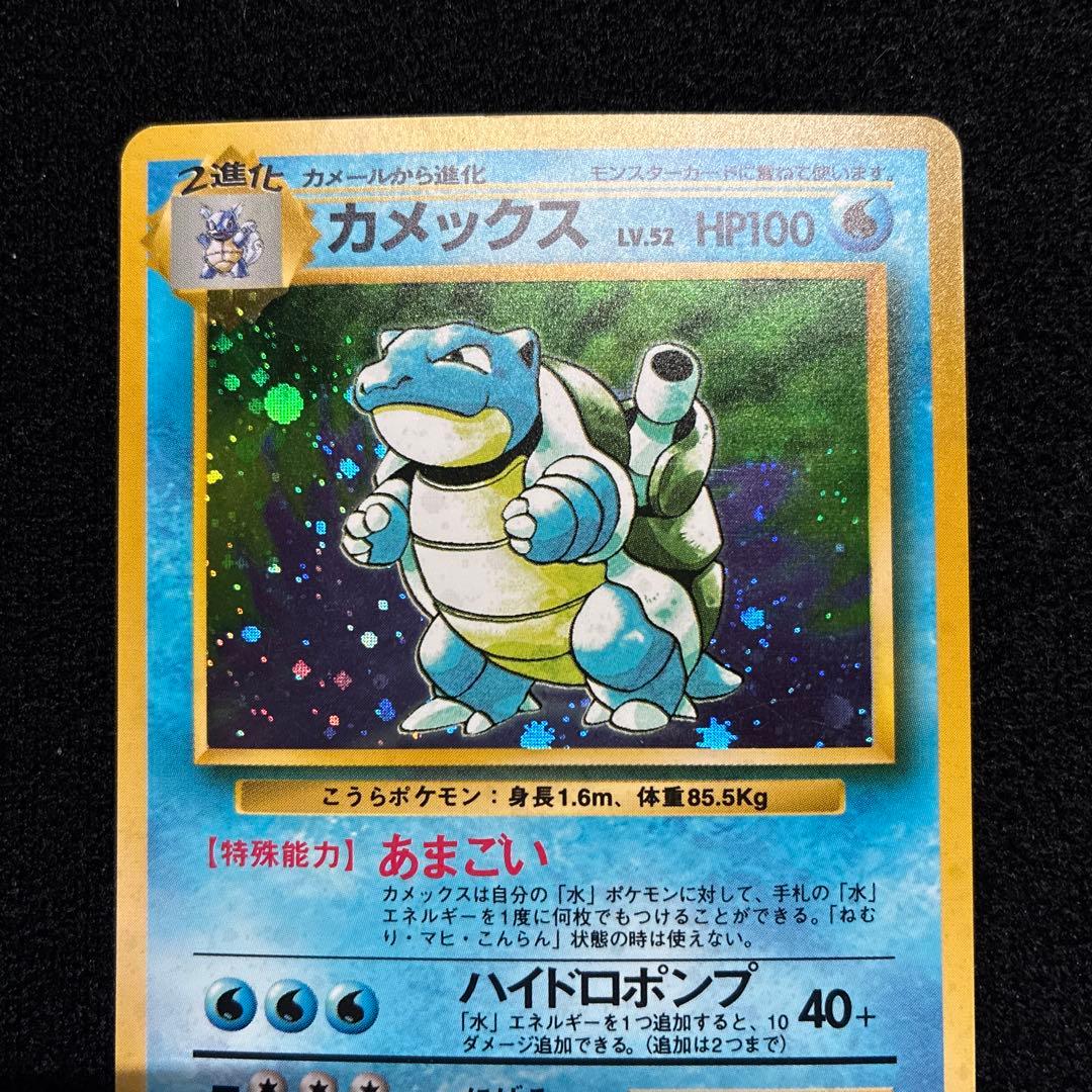 美品　旧裏　ポケモンカード　カメックス　151