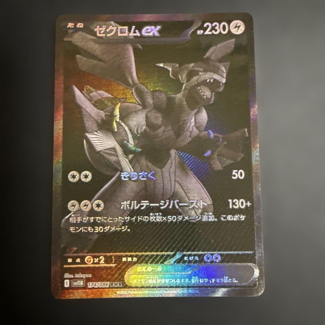 ゼクロム ex ポケモンカード 230HP