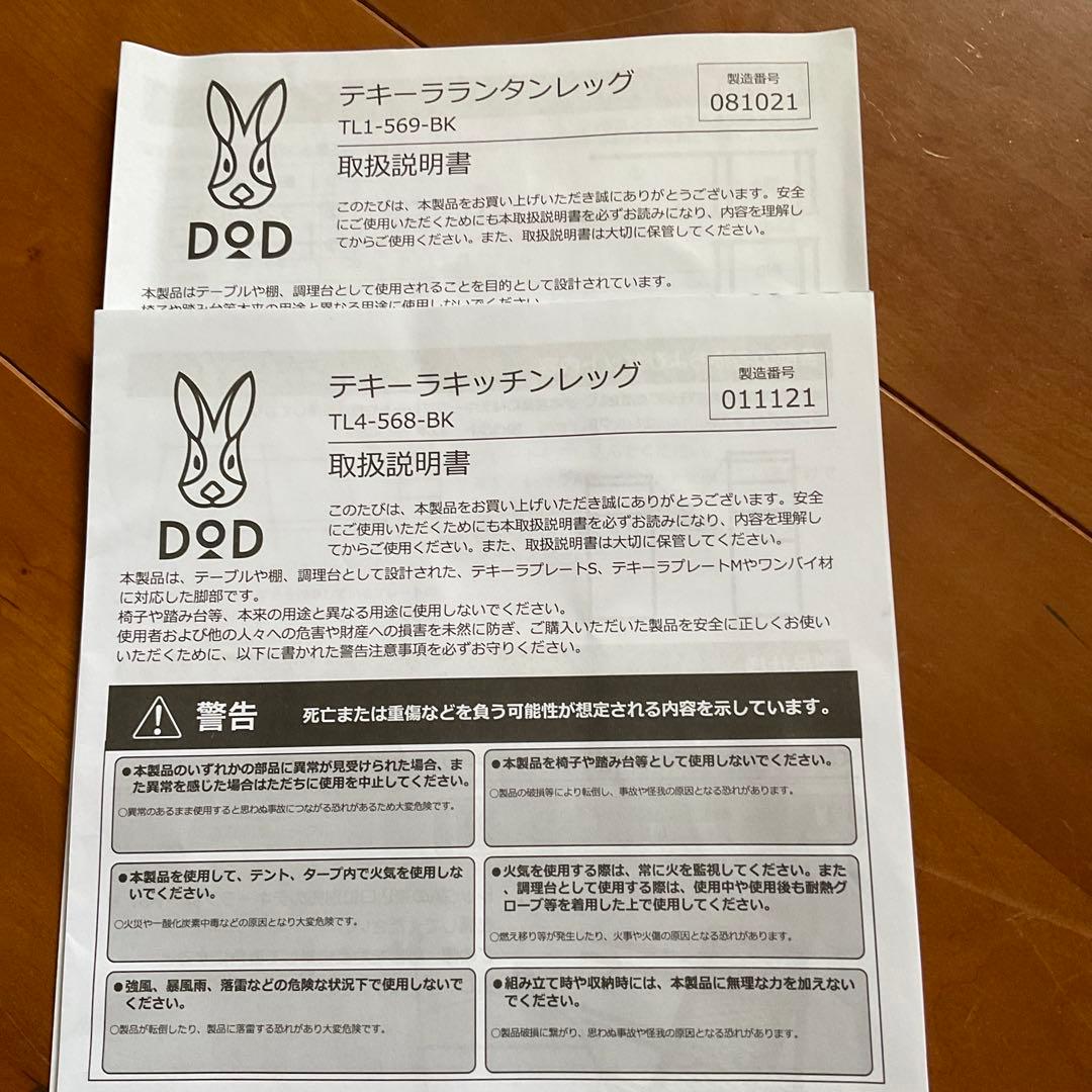 DOD テキーラランタンレッグ テキーラキッチンレッグ セット