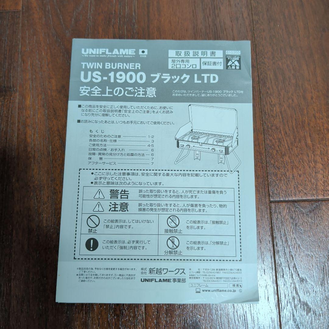 UNIFLAME ツーバーナーコンロ US-1900 ブラックLTD 未使用品