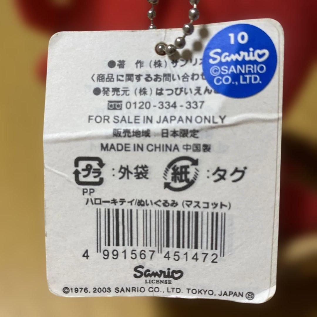 ご当地キティ　北陸　かに　ハローキティ キーホルダー ぬいぐるみ サンリオ 人形