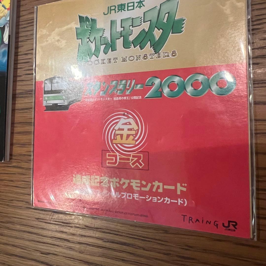 JR 東日本 ポケモンスタンプラリー2000 ミューツー イーブイ プロモ