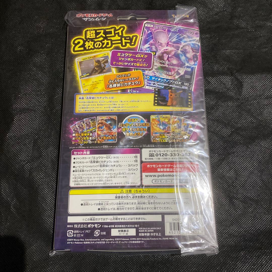 新品　ポケモンカード　ジャンボカードパック　名探偵ピカチュウ　ミュウツーGX