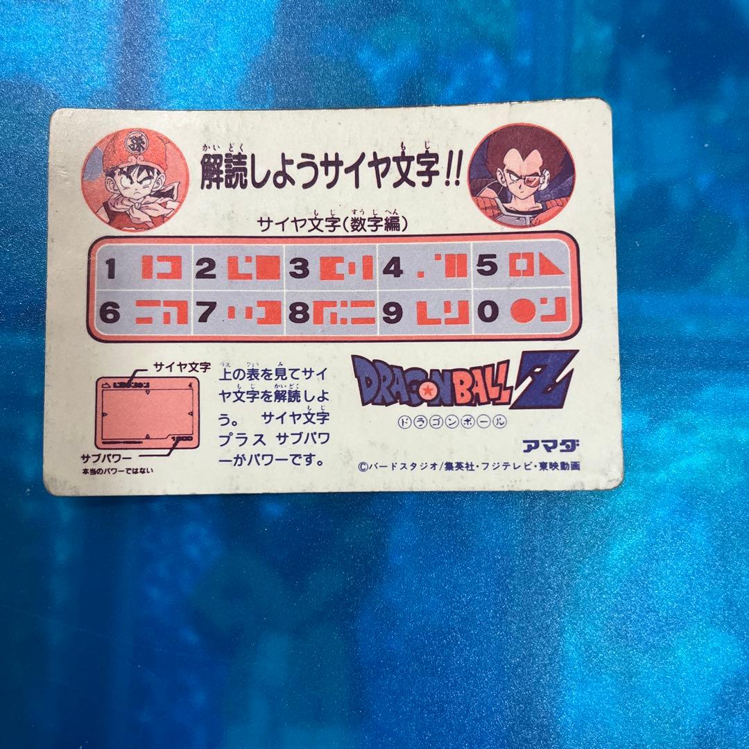 ドラゴンボール　カードダス 6 パワーガキュウニアガッタゾ